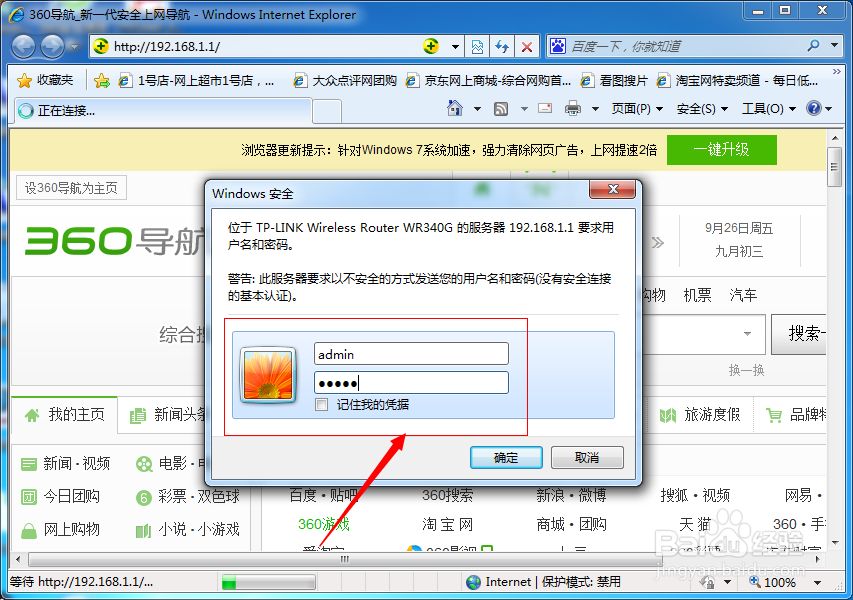 怎样修改无线路由器密码