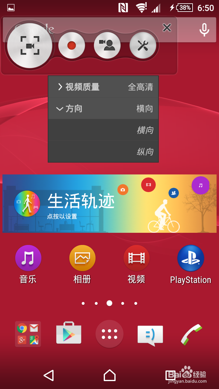 索尼Z3/Z3C如何录制手机屏幕