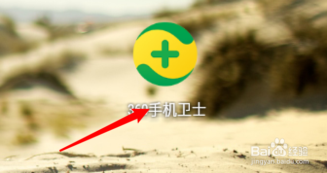 360手机卫士怎么设置流量运营商的省份信息