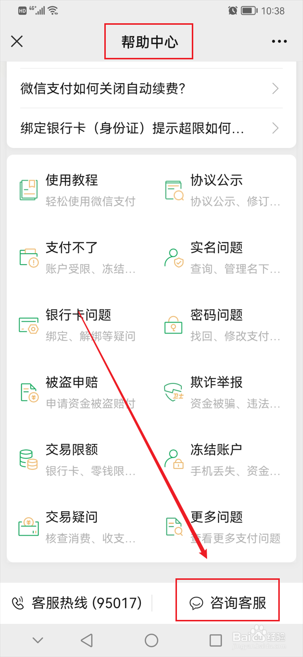 微信支付总是扣银行卡钱,不扣微信的零钱