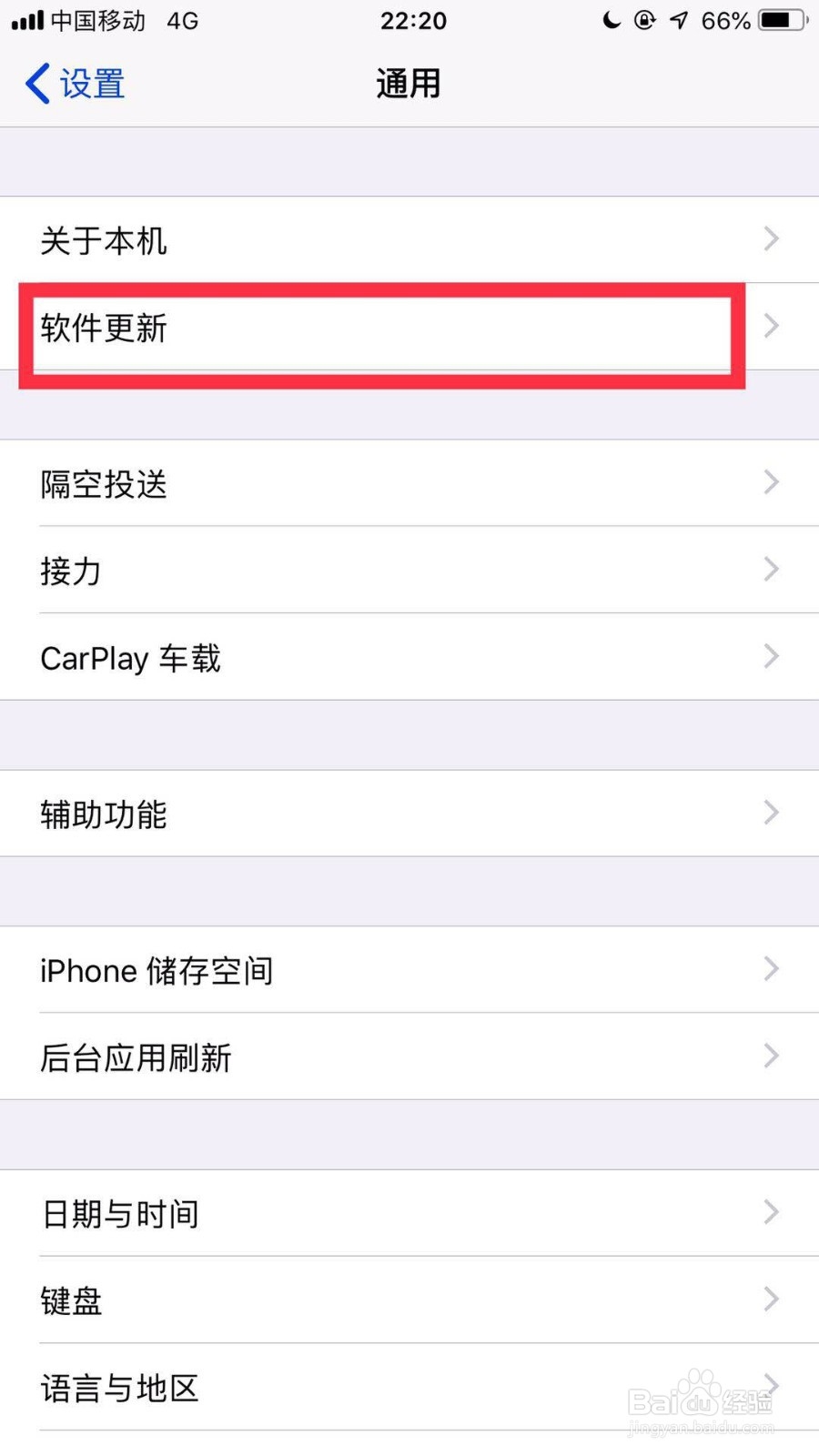 如何取消iOS的自动更新系统功能