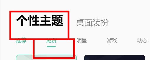 QQ音乐如何使用林欣彤个性主题