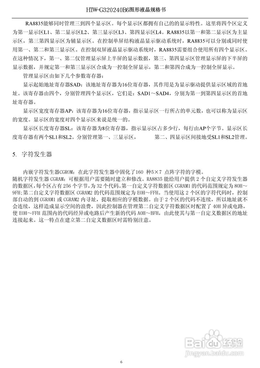 HTW-G320240B6液晶显示模块使用手册:[1]