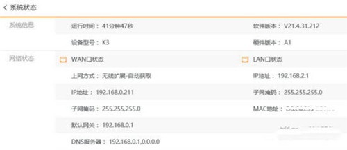 斐讯K3无线路由器无线中继设置
