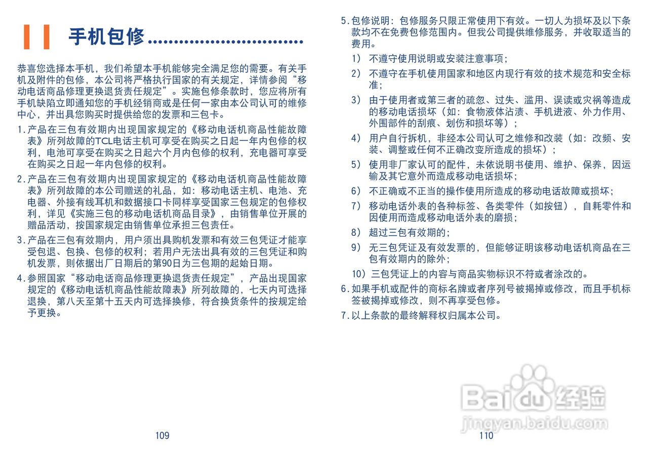 TCL A966手机使用说明书:[6]
