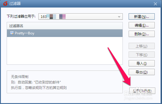 foxmail自动回复设置方法