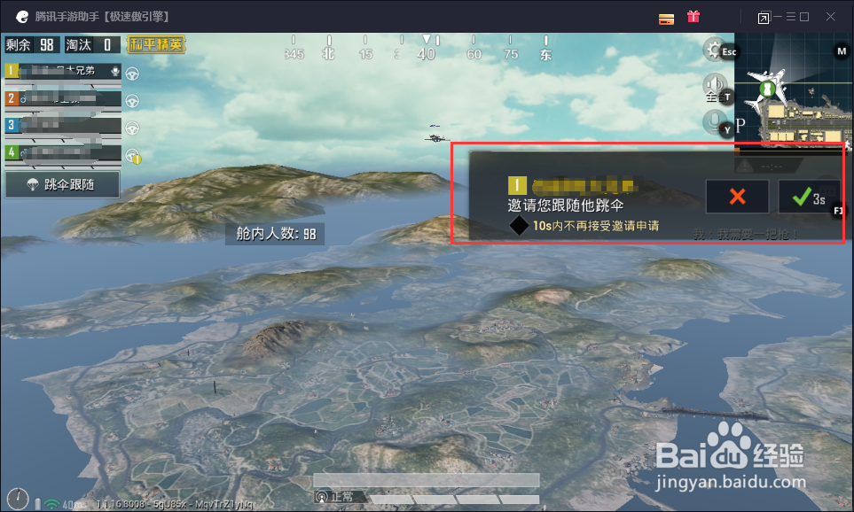 和平精英如何跟随队友跳伞