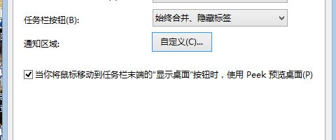 win8：[32]如何设置任务栏(最全面的设置方法)