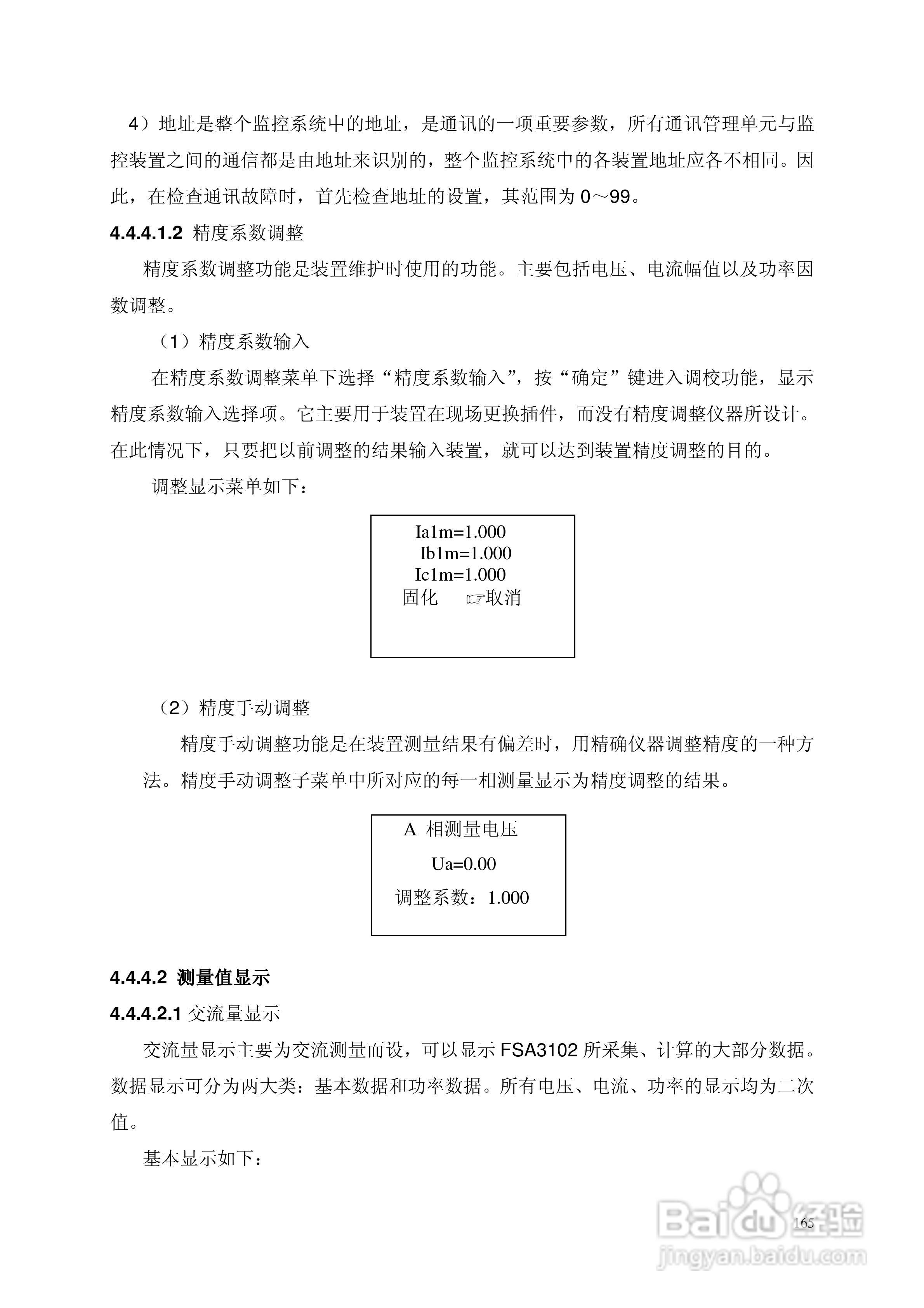 安瑞FSA-3152A备用电源自投装置技术说明书:[19]