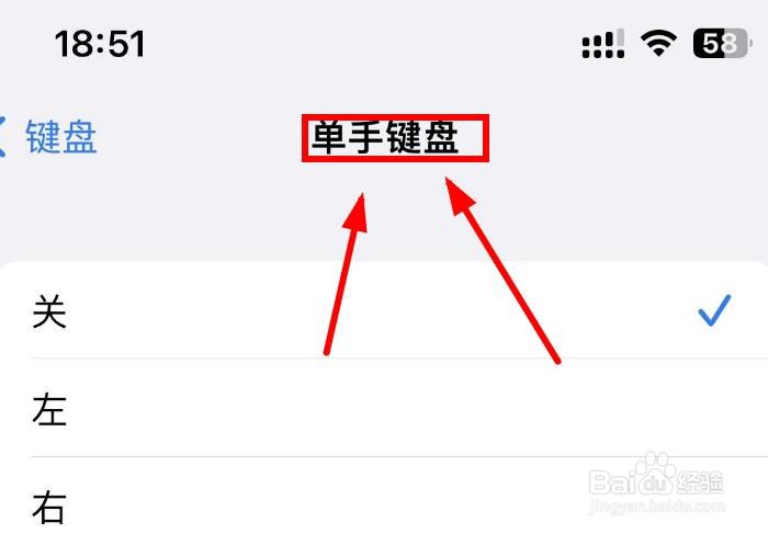 iPhone14如何关闭键盘中的单手键盘
