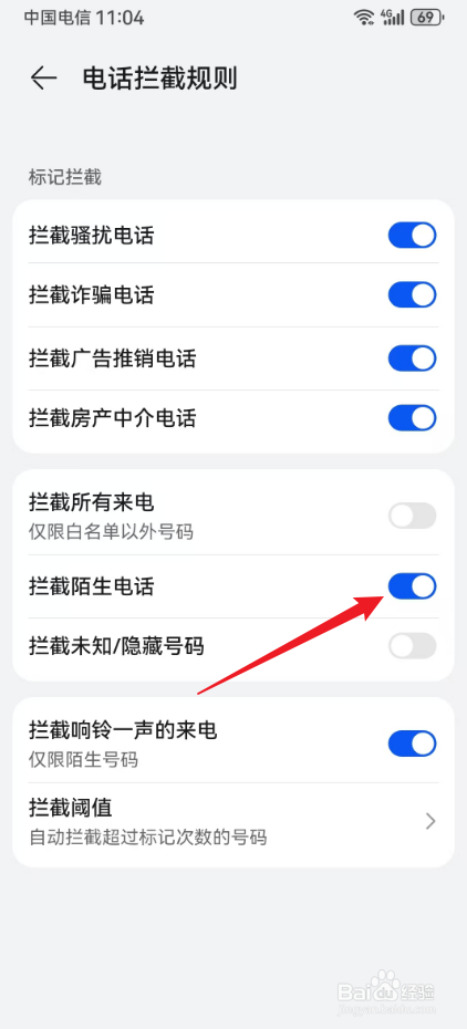 华为手机如何设置陌生人打电话打不进来