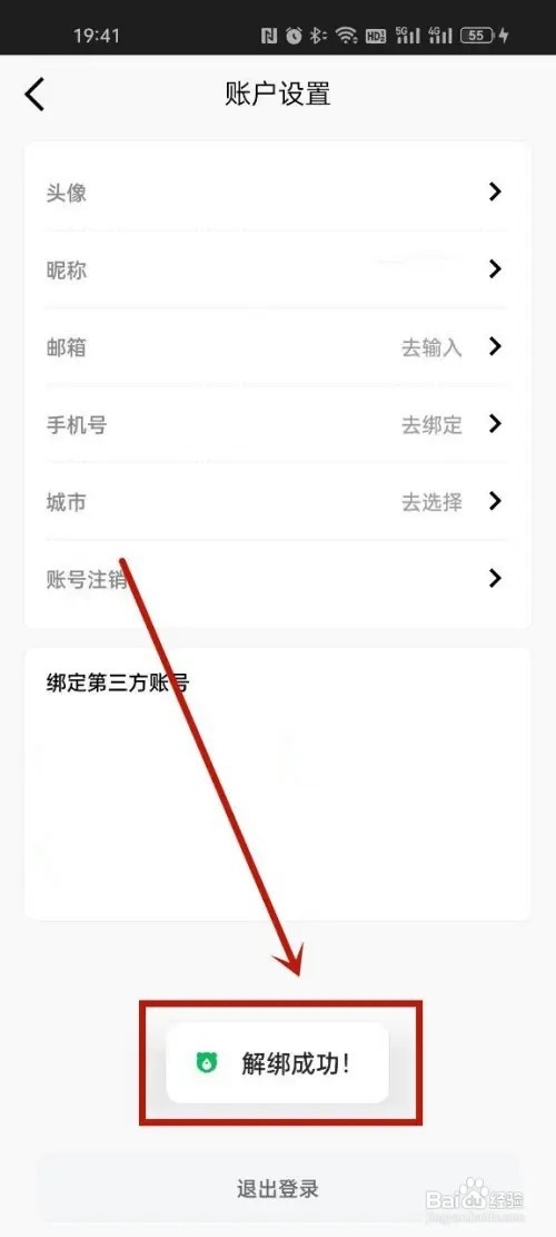 小熊油耗解绑微信?