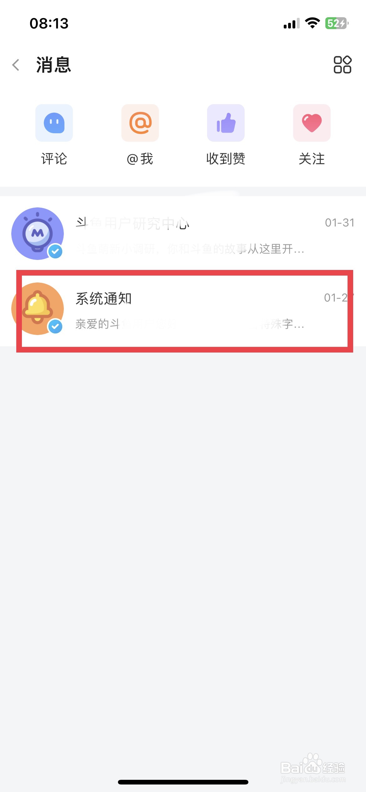 斗鱼app软件如何快速将系统消息设置为免打扰