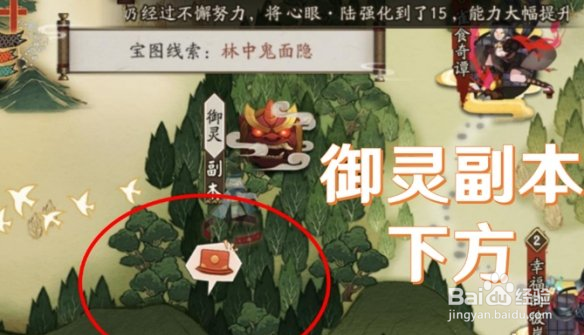 《阴阳师》猿蟹大作战第一天宝藏位置