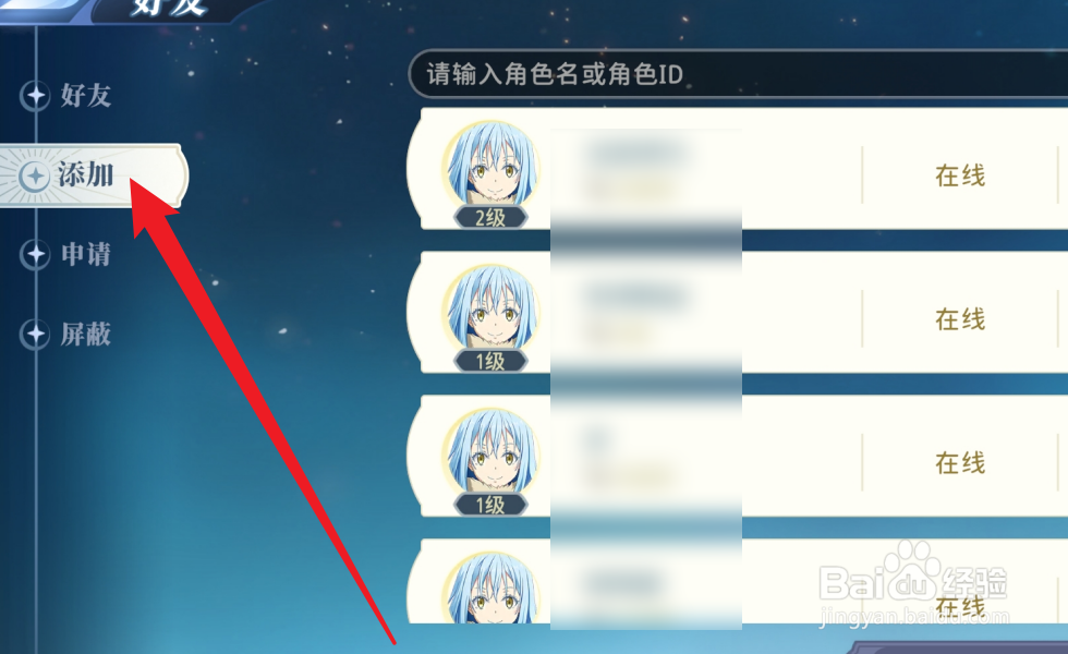 关于我转生变成史莱姆这档事怎么添加好友