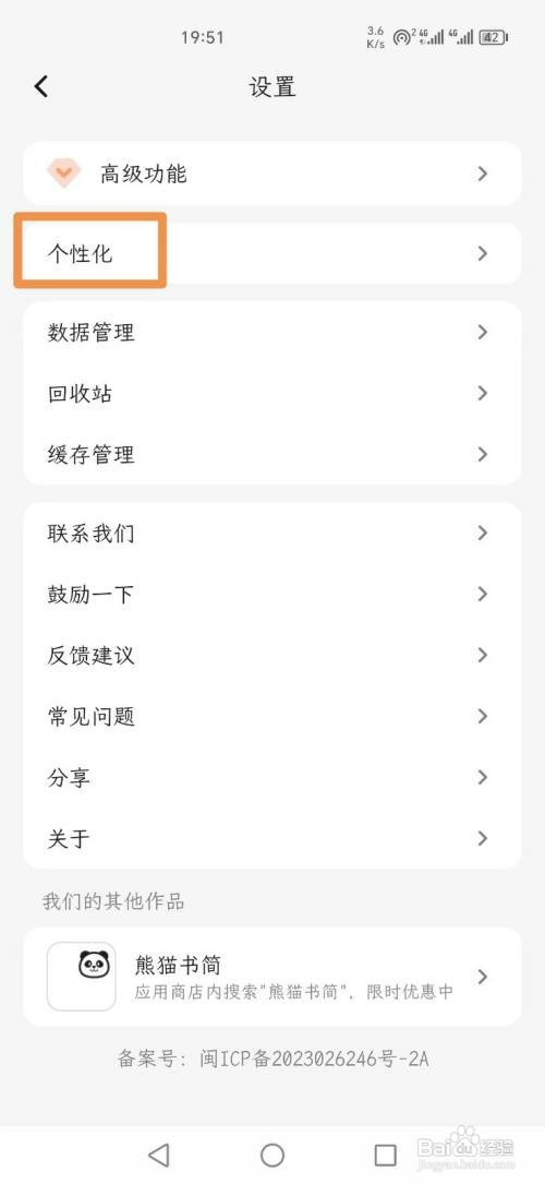 一叶日记APP如何才能设置时间显示24小时制
