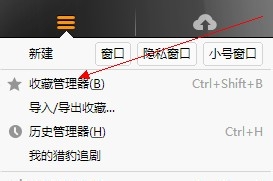 猎豹浏览器怎么同步收藏夹