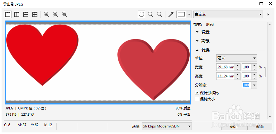 CDR如何将绘图页面指定对象保存为JPG格式