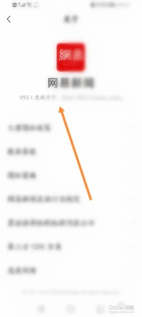 网易新闻APP怎么查看版本号信息