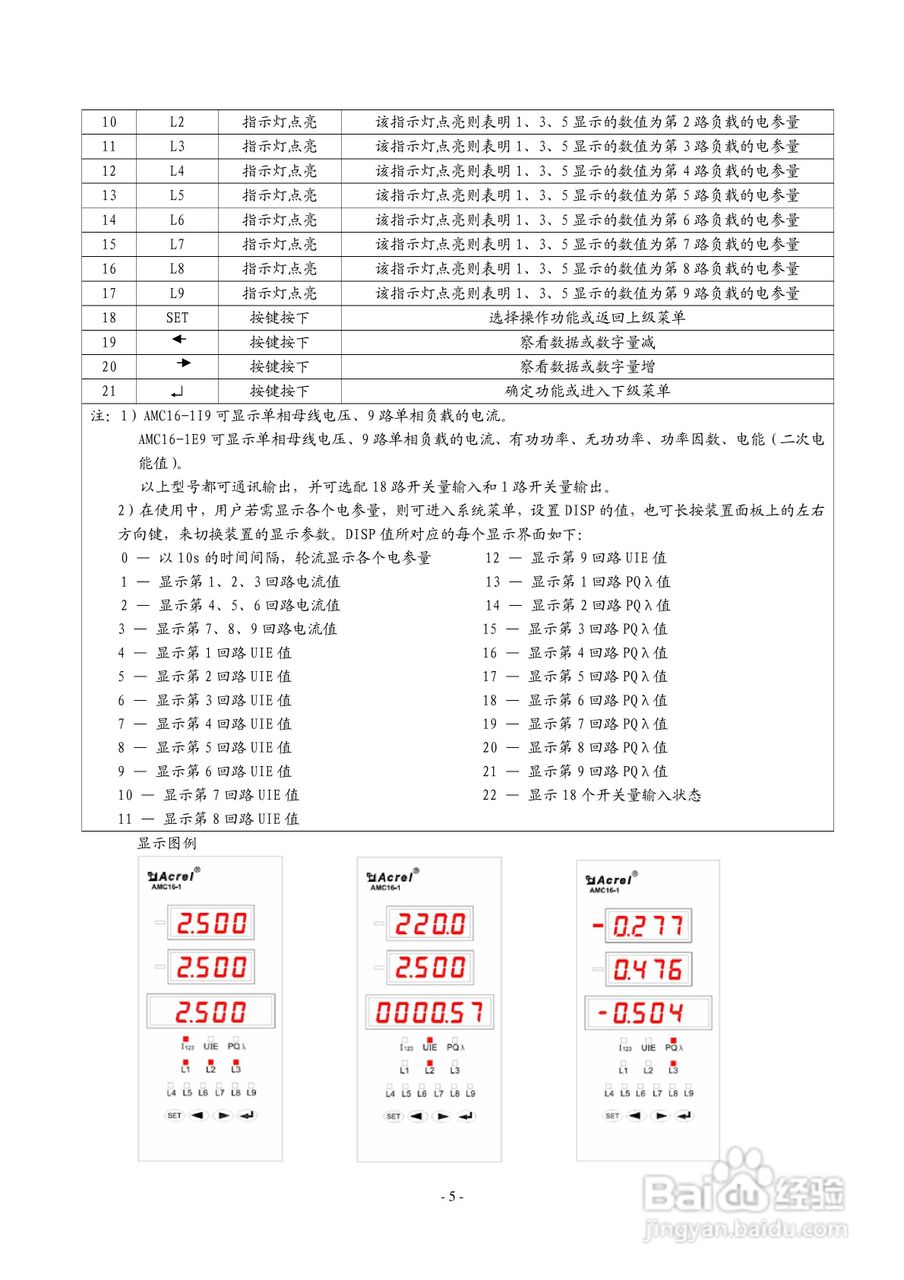 安科瑞AMC16B-3E3多回路监控装置安装使用说明书:[1]