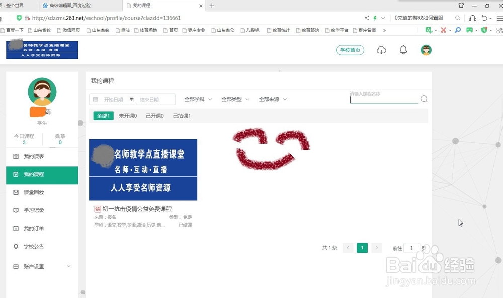 联想电脑如何打开学生课堂