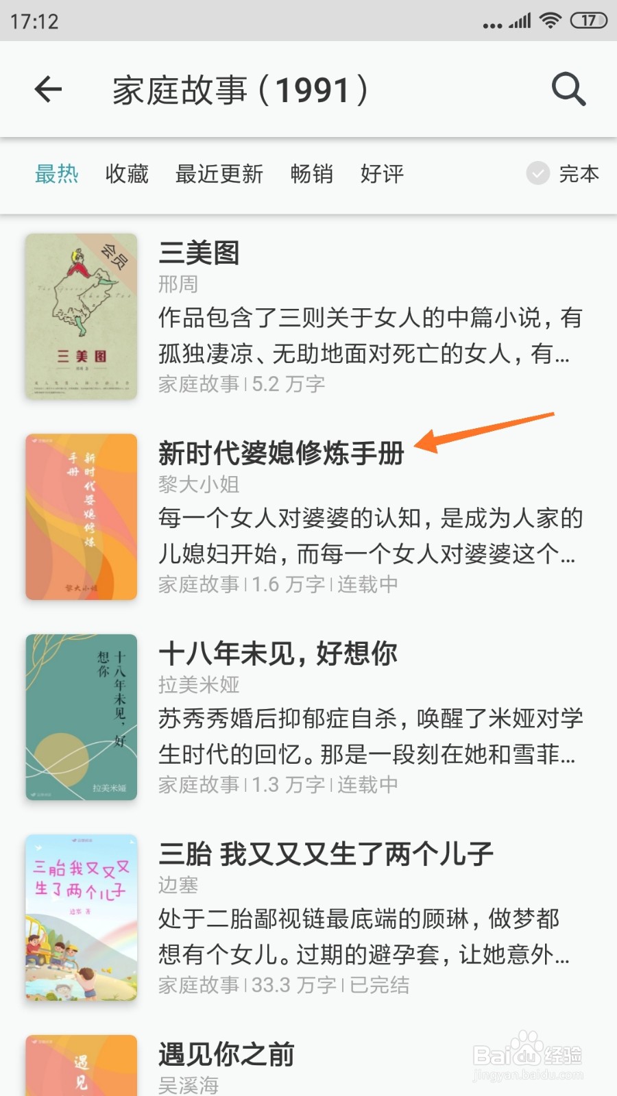 豆瓣阅读中怎么查看新时代婆媳修炼手册