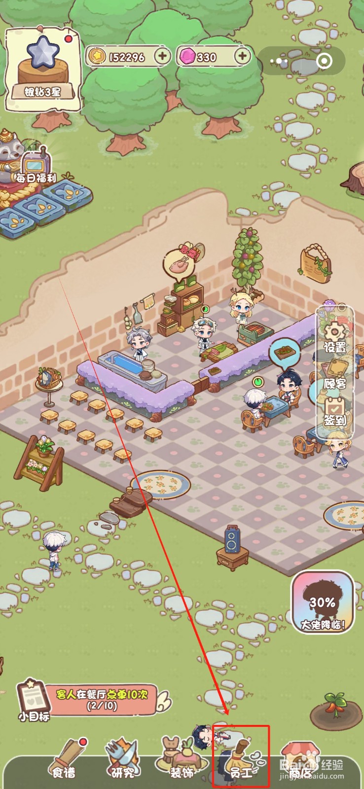 我家后院有座岛怎么升级服务员