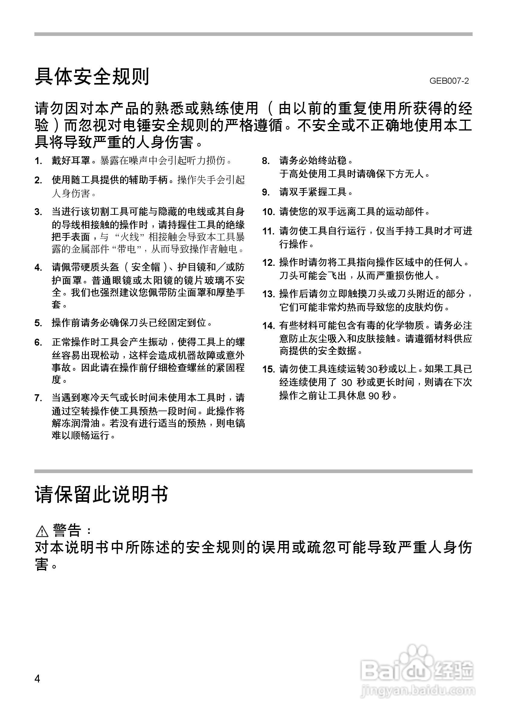 牧田HR5001C型电锤使用说明书:[1]