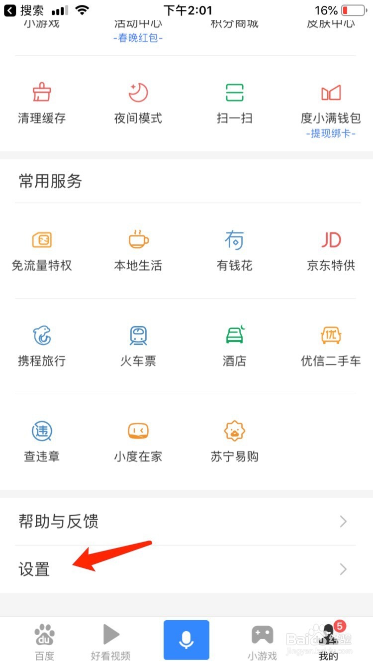 百度手机APP如何切换夜间模式和日间模式