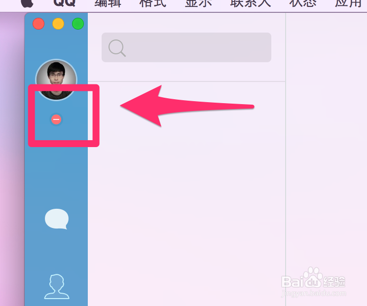 MacQQ4.0如何快速更改自己QQ的在线状态在线
