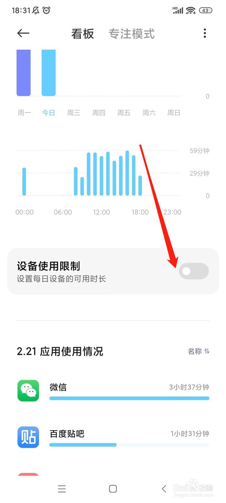 怎样在红米K40中设置节假日使用时间
