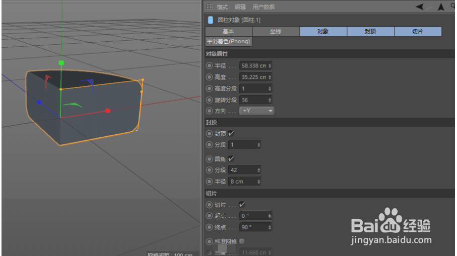超简单的C4D奶酪制作