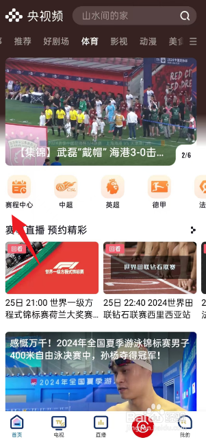 央视频如何预约世界F1锦标赛意大利大奖赛正赛