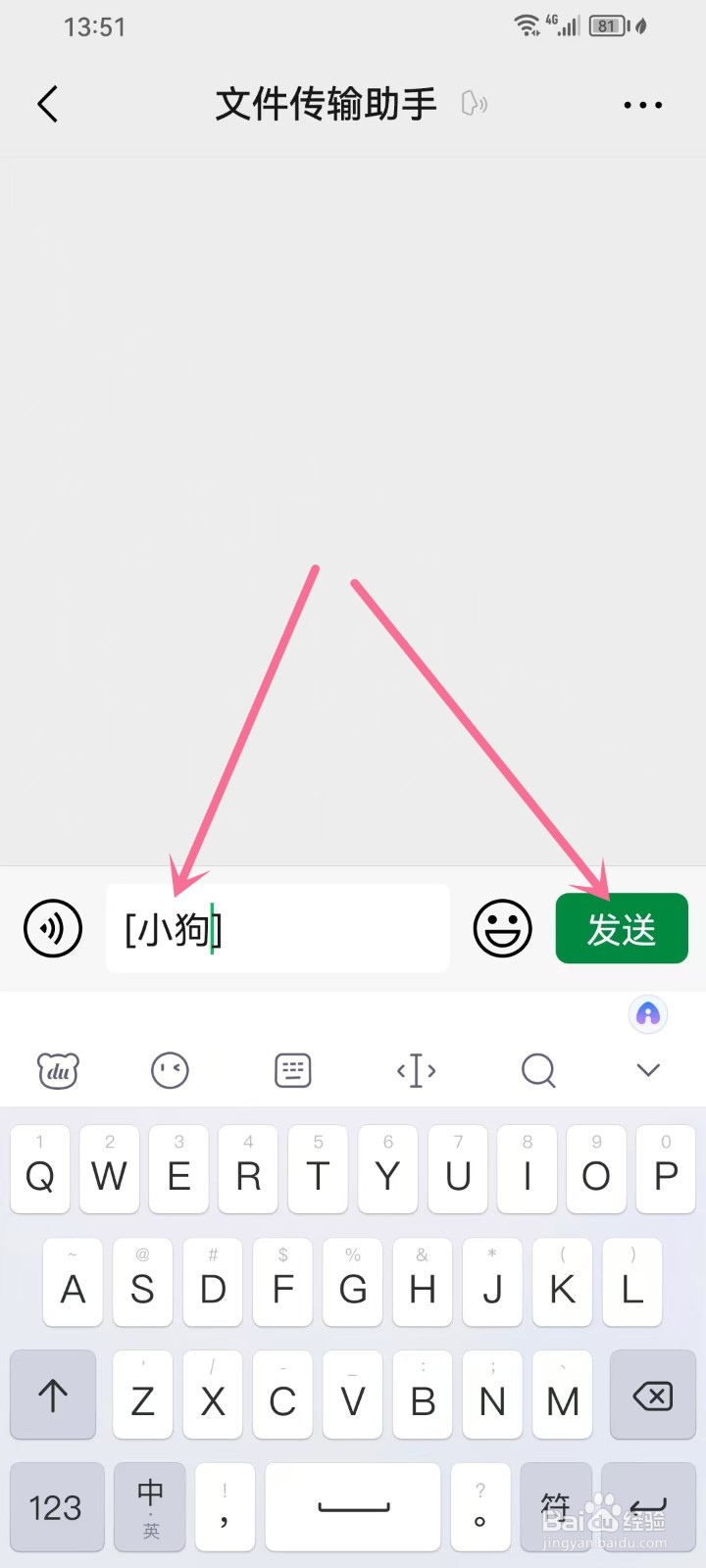 微信小狗表情怎么打出来