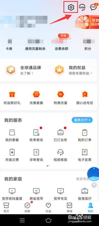中国移动app怎么关闭登录短信提示