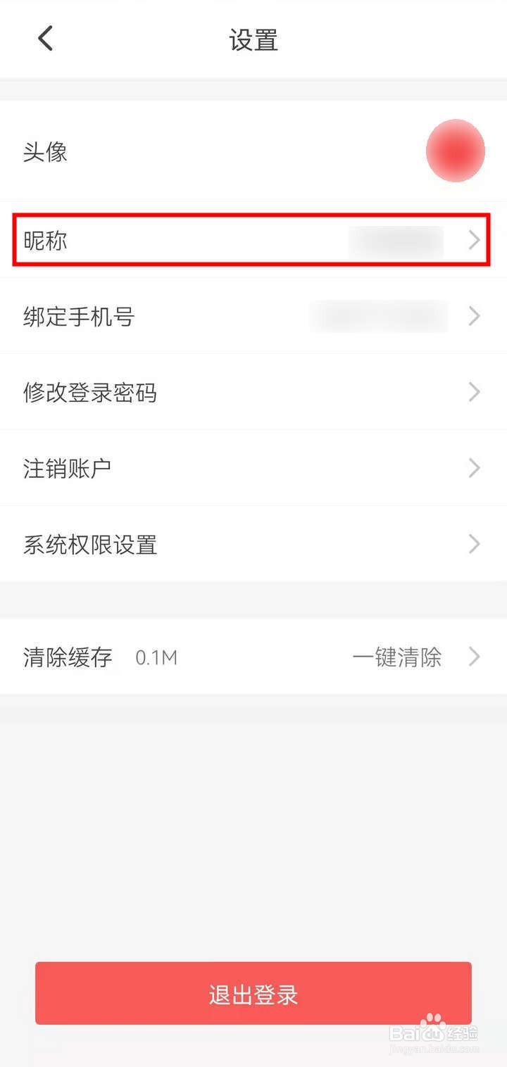 如何修改出行南宁应用中的用户昵称