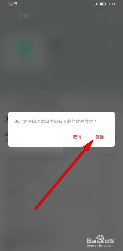 网易云音乐歌单怎么清空下载文件