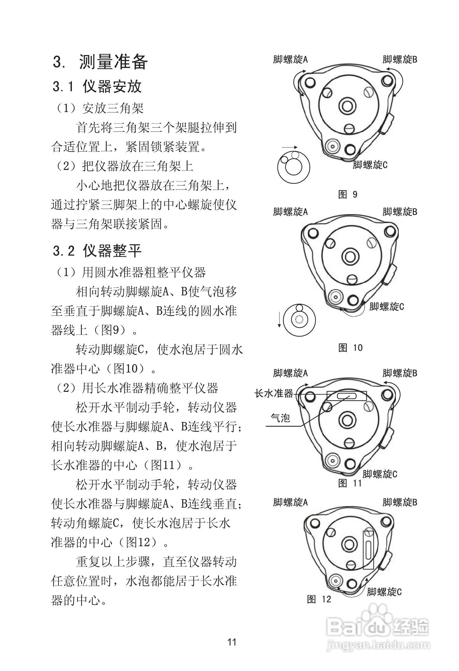 苏州一光RTS630D全站仪使用说明书:[3]