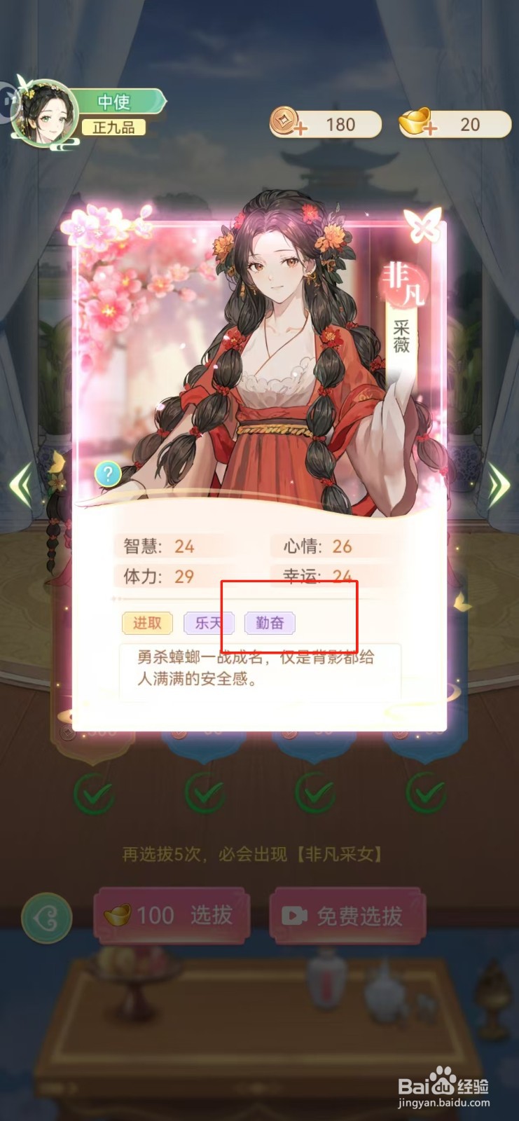 女官逆袭记如何查看采薇的勤奋