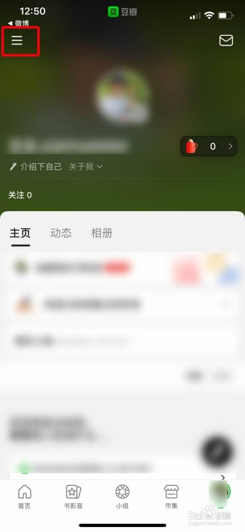 豆瓣app怎么才能查看软件版本号