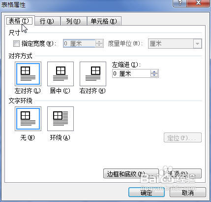Word2007表格在页面中文字环绕的设置方法