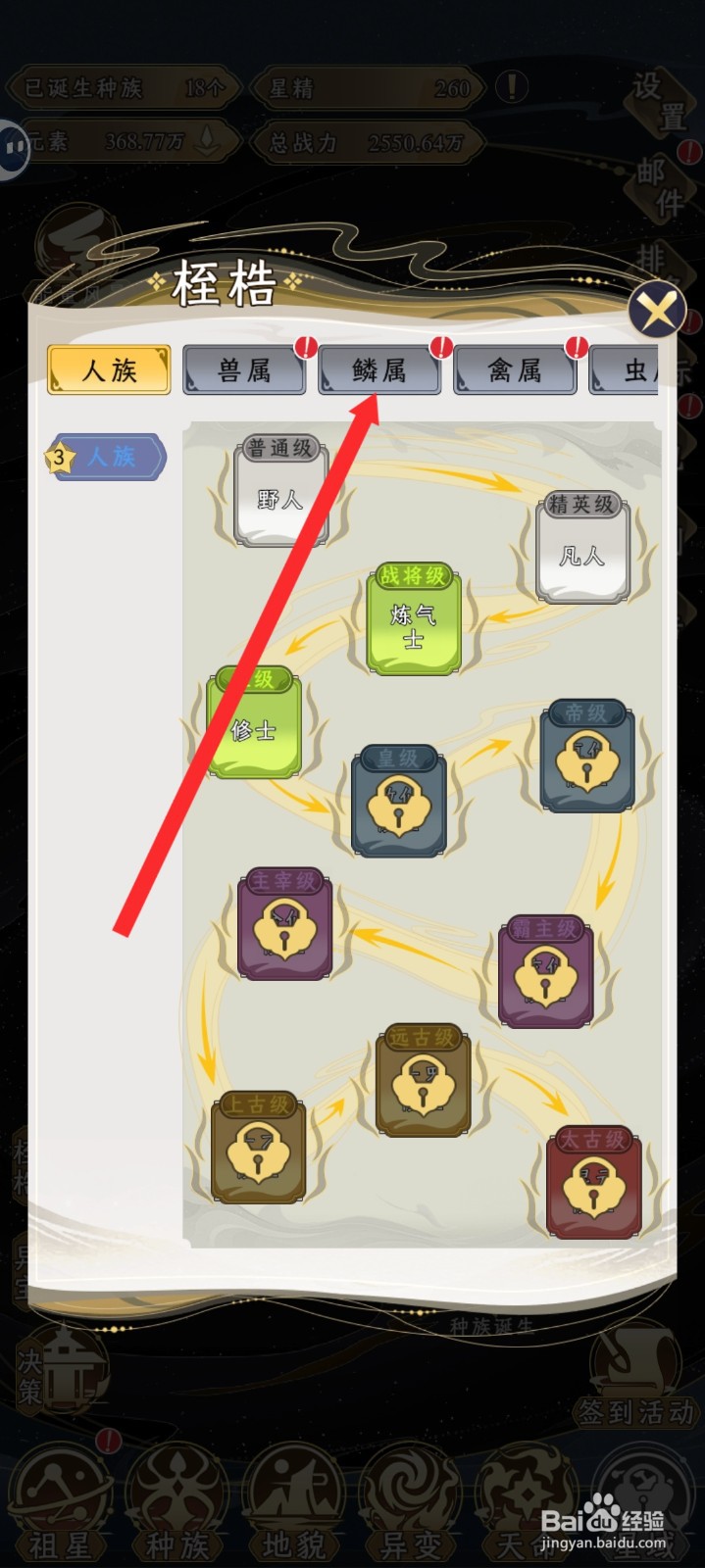 祖星发展模拟的蚌族如何进行突破到玄纹金蚌