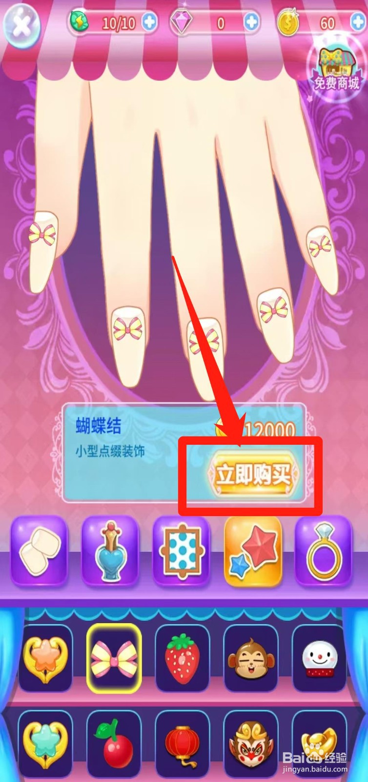 巴啦啦小魔仙魔法美甲怎样立即购买蝴蝶结