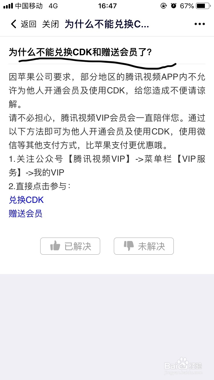 腾讯视频~如何兑换CDK和赠送会员呢?