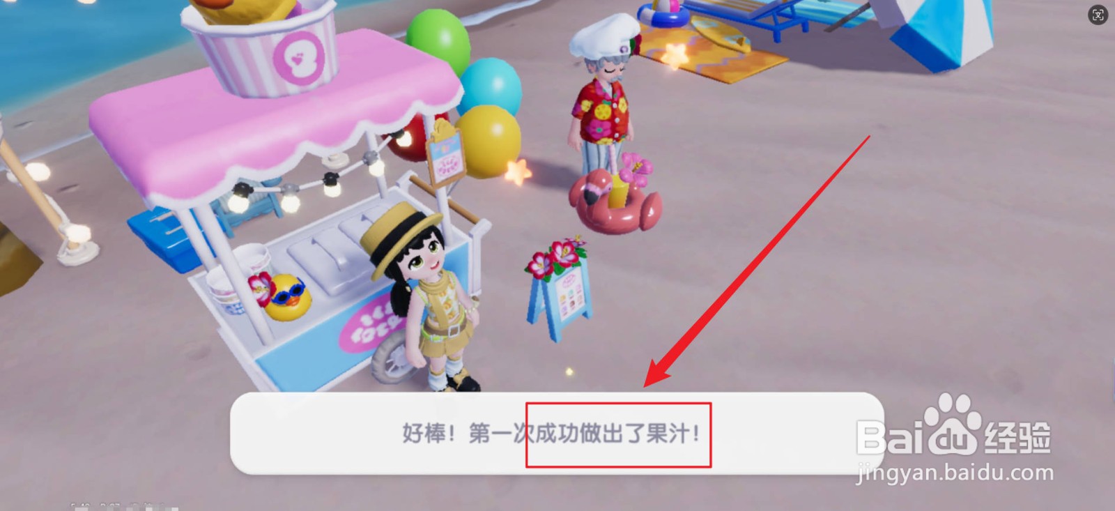 心动小镇怎么制作果汁