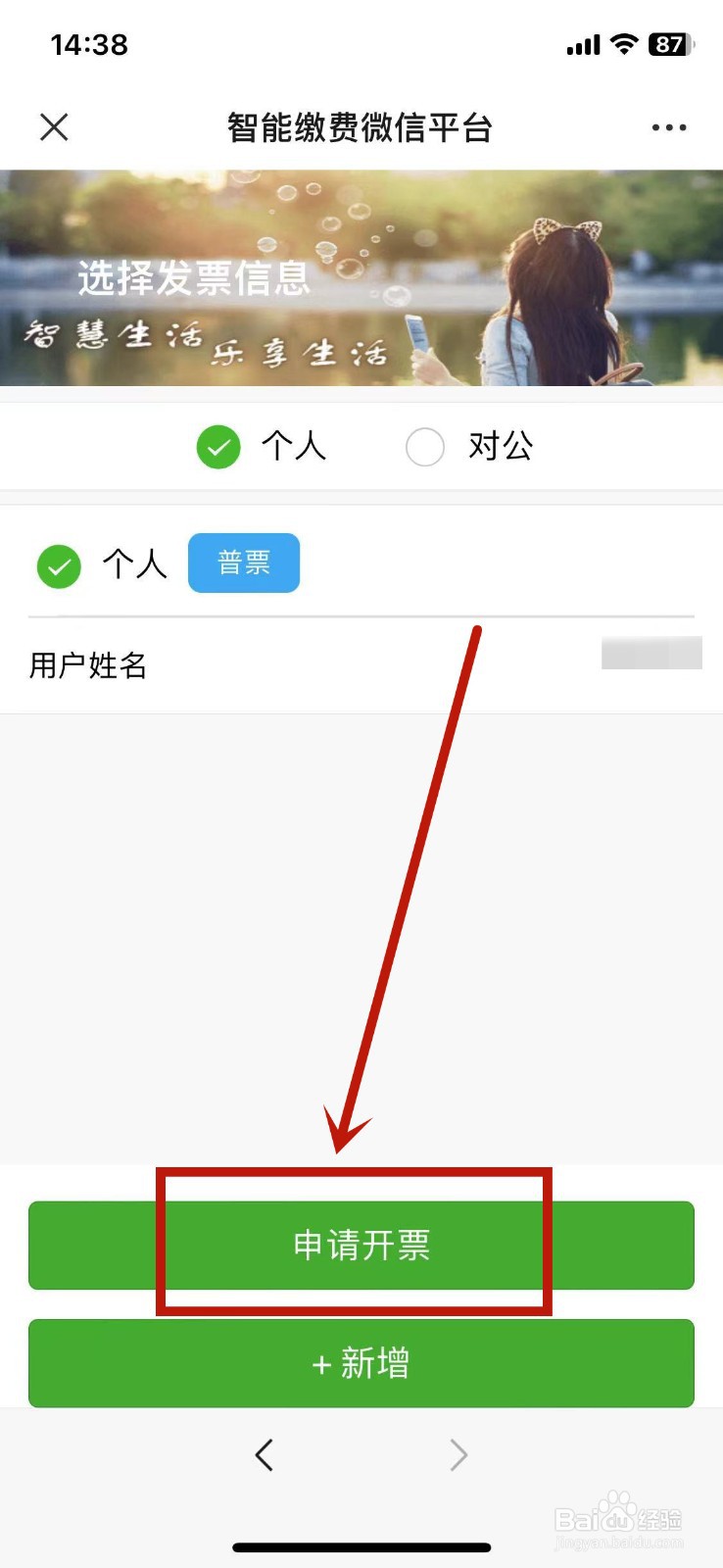 水费发票怎么开电子发票