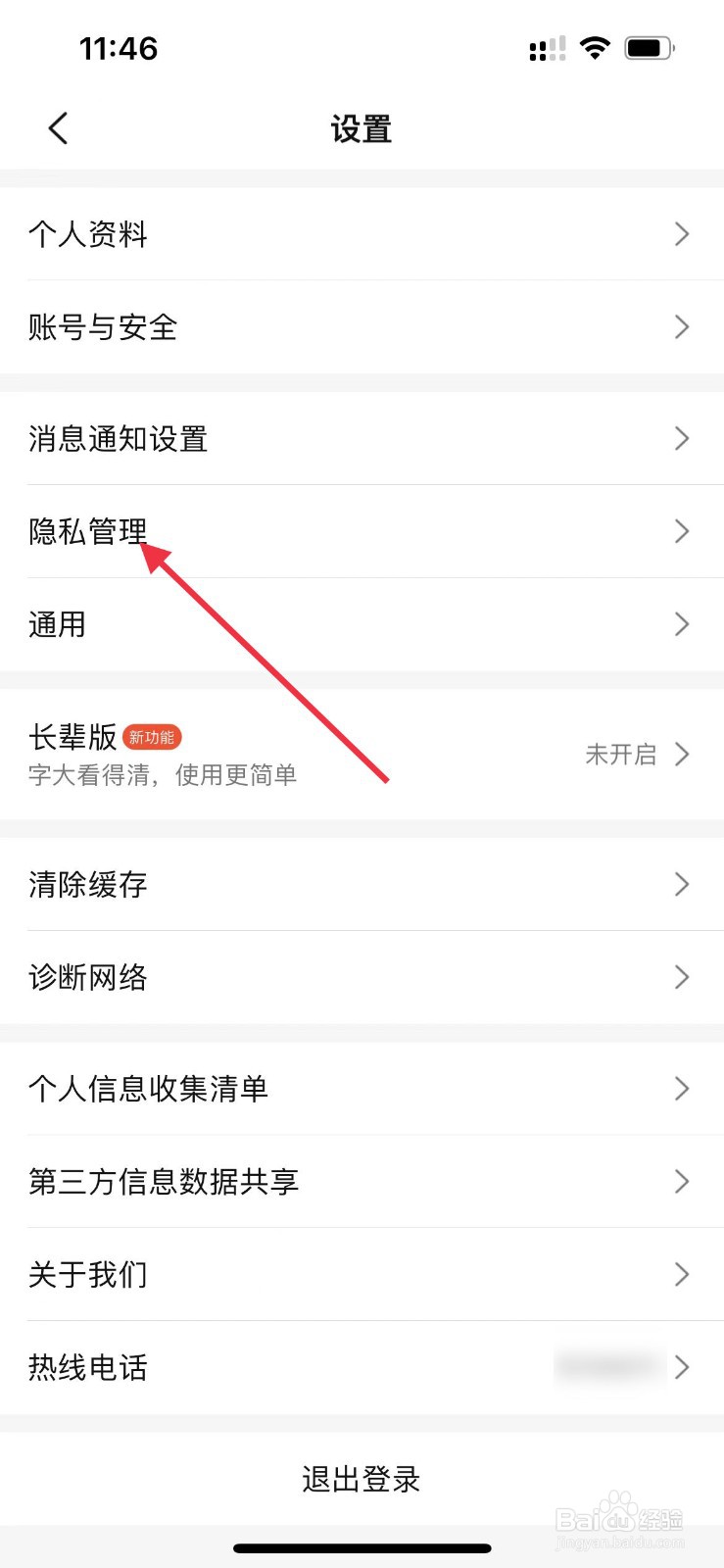 大众点评app如何禁止他人查看我的粉丝？
