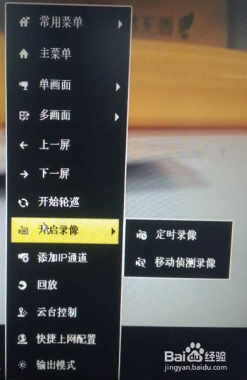 海康威视录像机配迪威泰网络摄像头设置说明