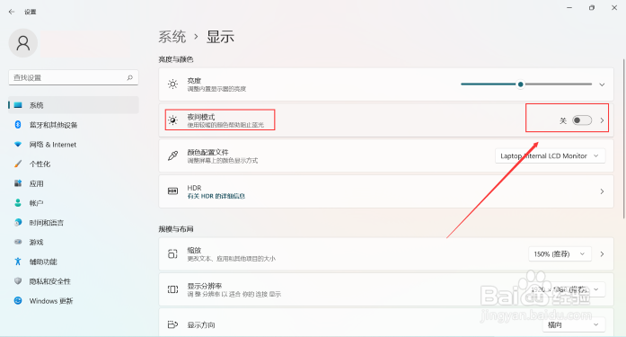 win11护眼模式怎么关闭