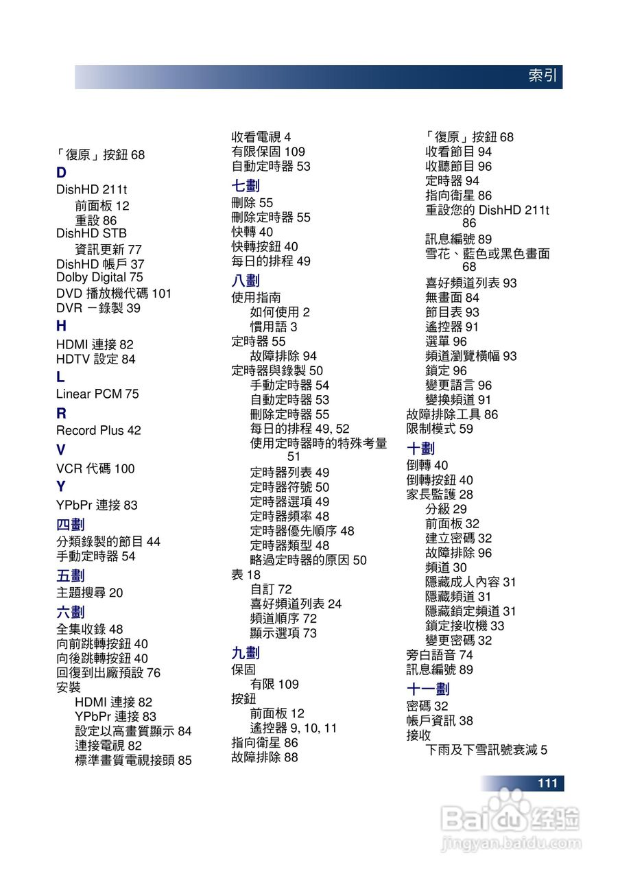 DishHD-211t型接收机使用手册:[13]